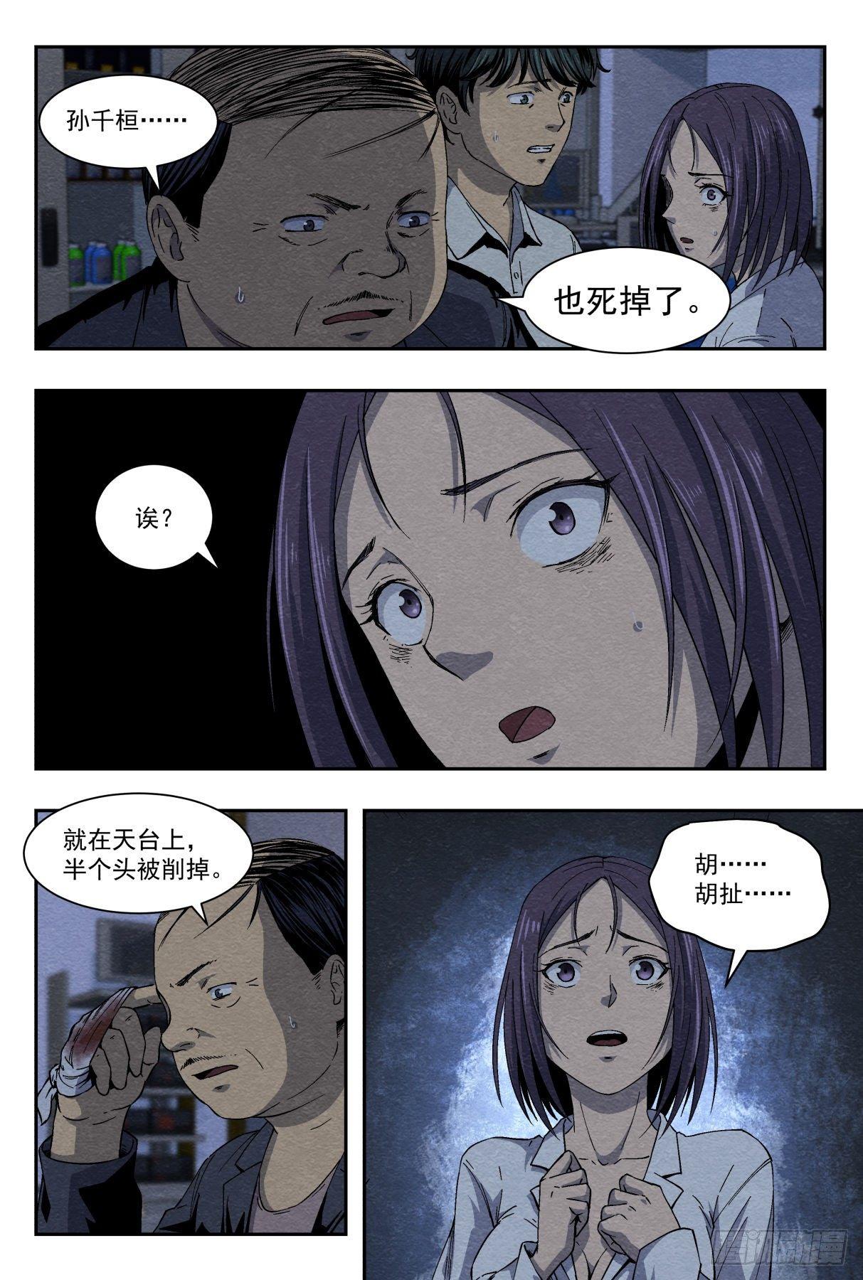 幸存8