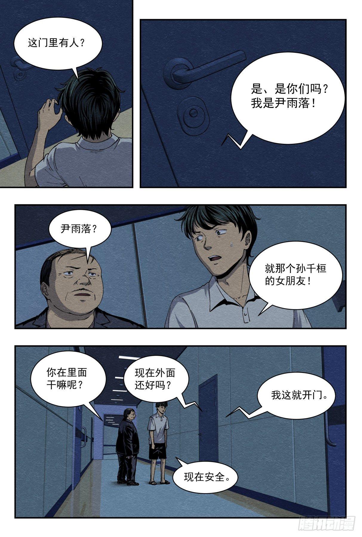 幸存3