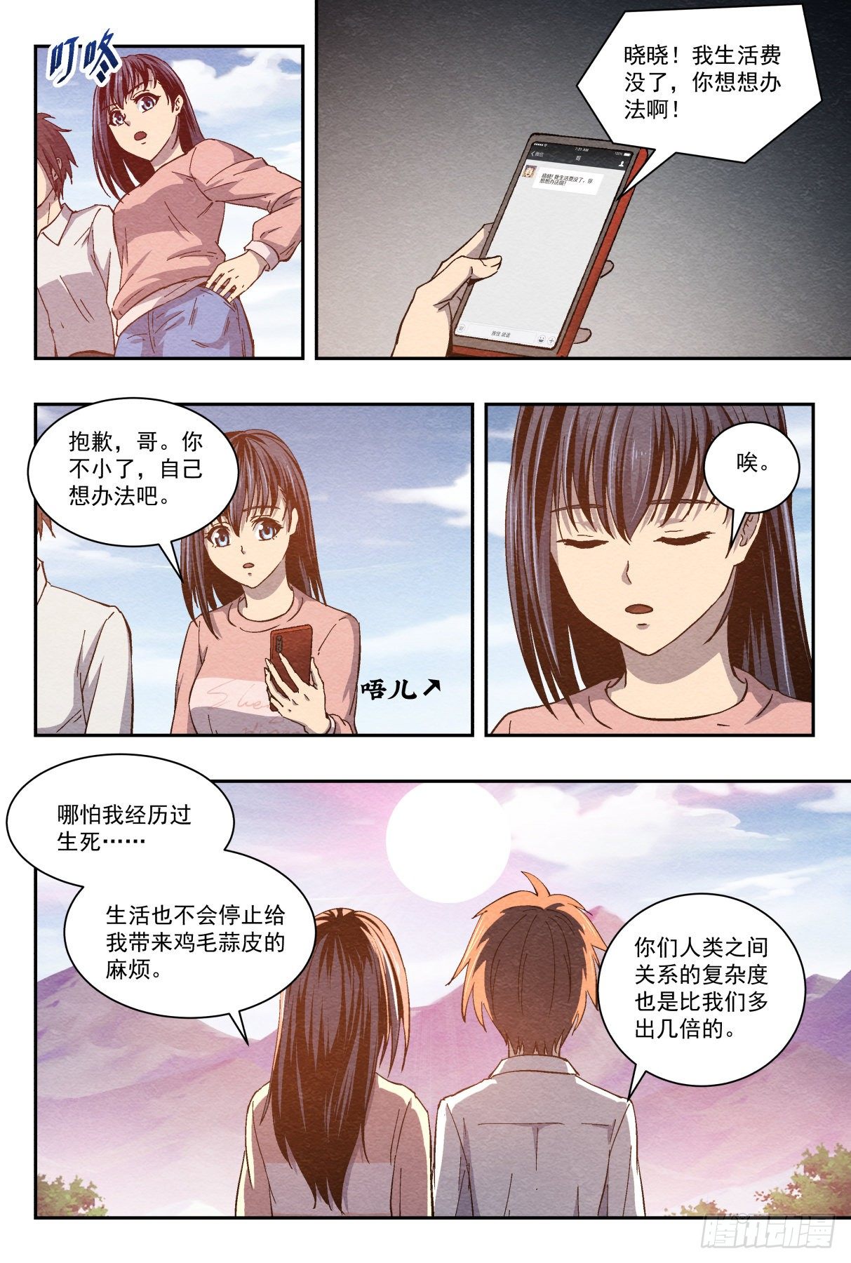 尾声23