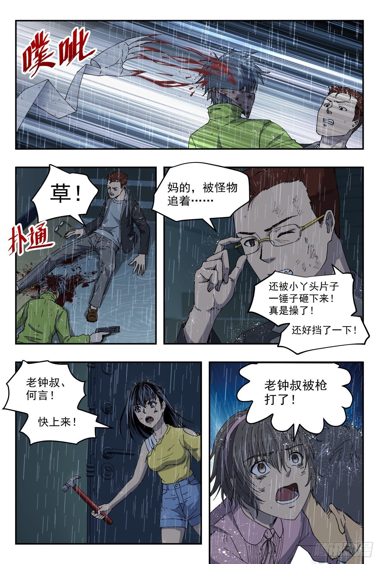 混乱5