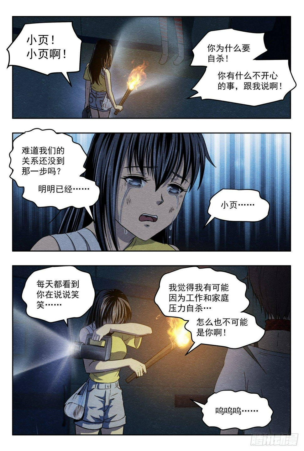 相遇与别离16