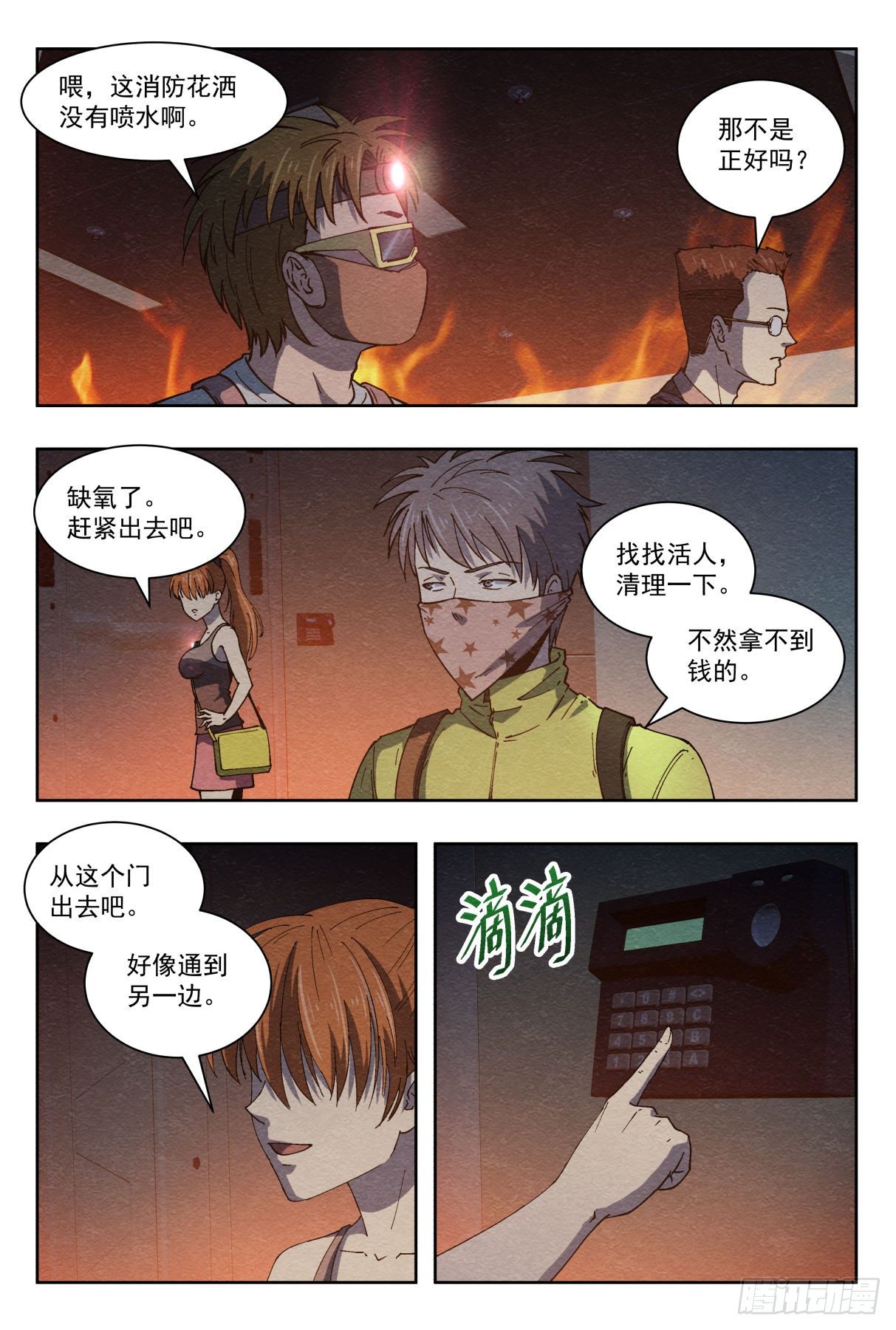 突然死亡3
