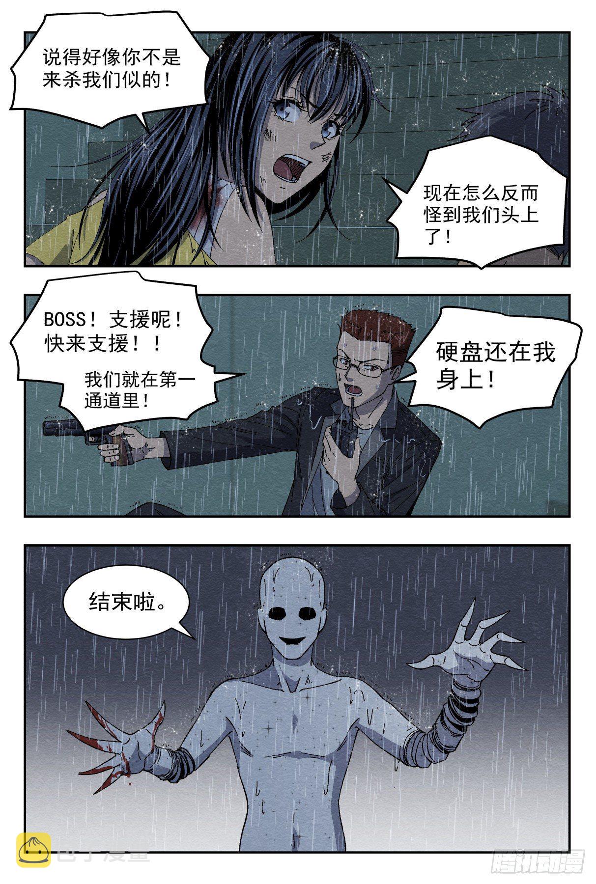 混乱8