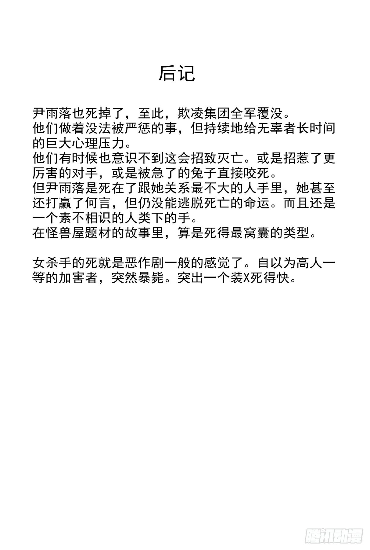 突然死亡21