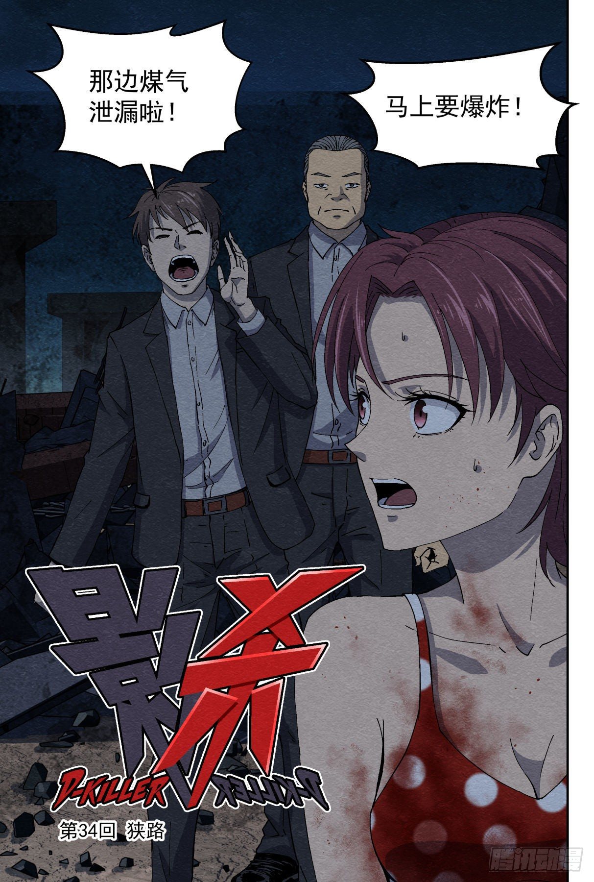 狭路1
