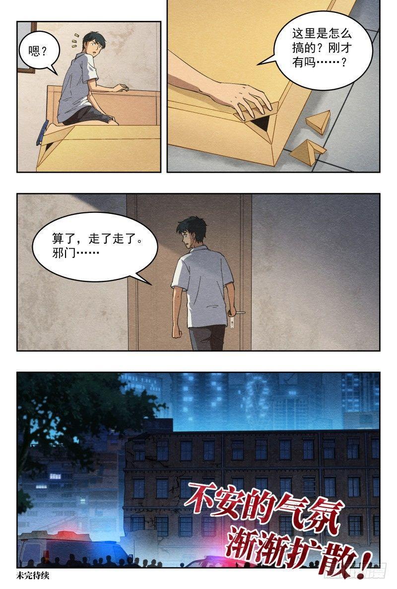 杀意（下）12