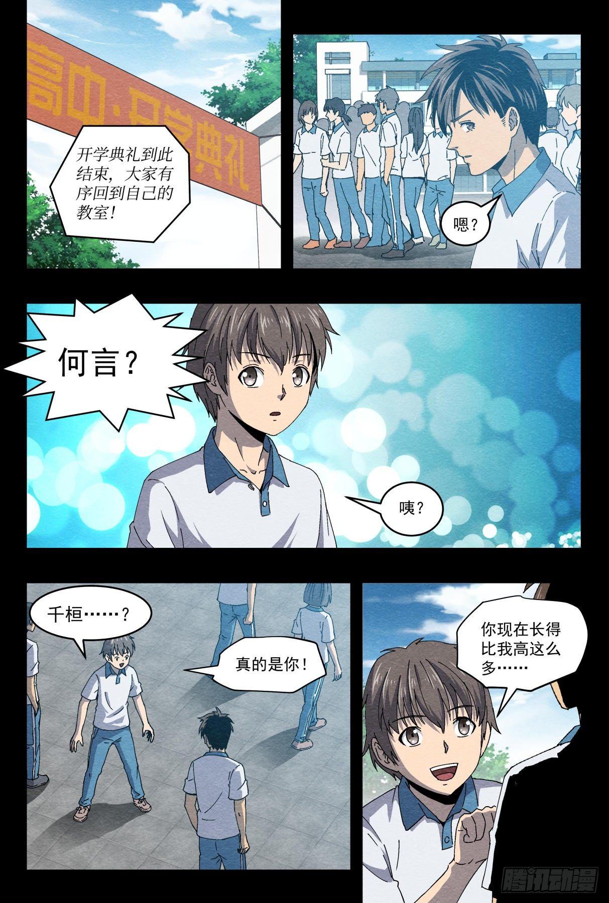 孩子的恩怨10