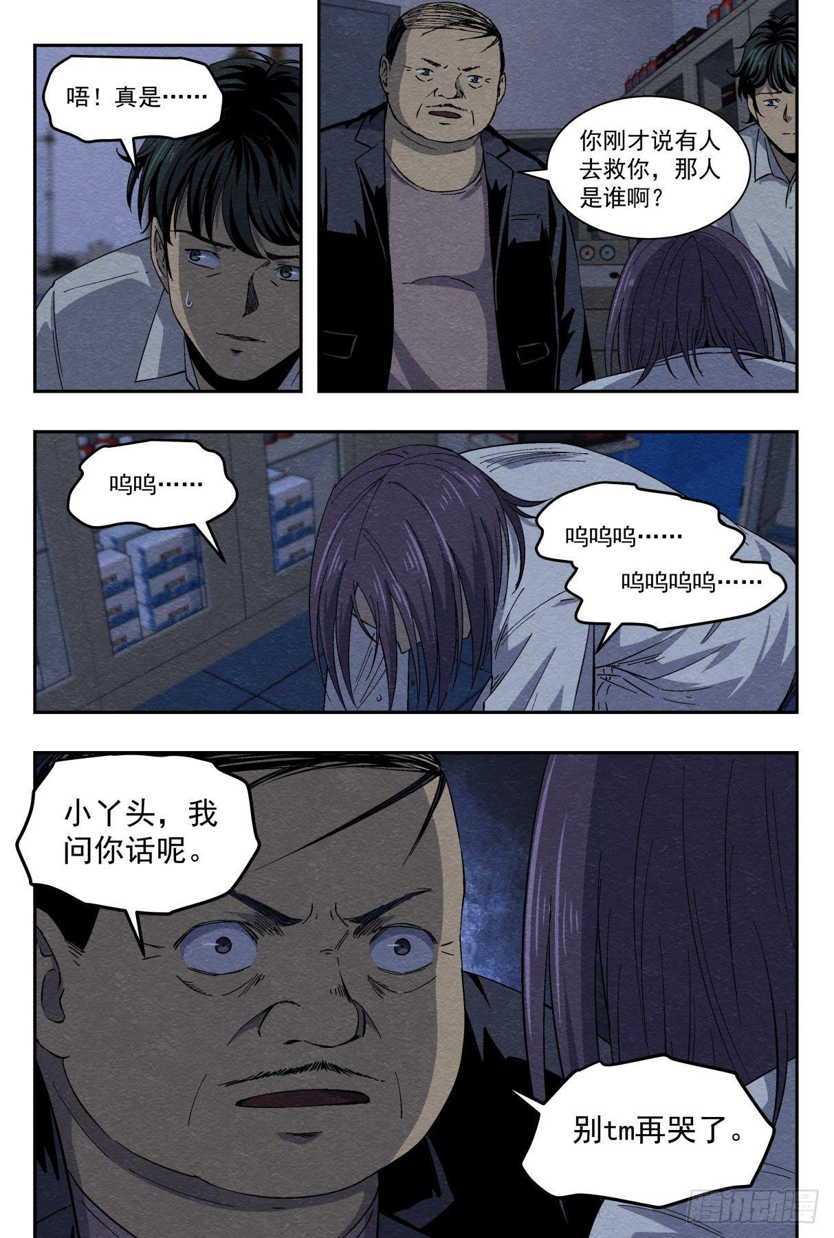 幸存11