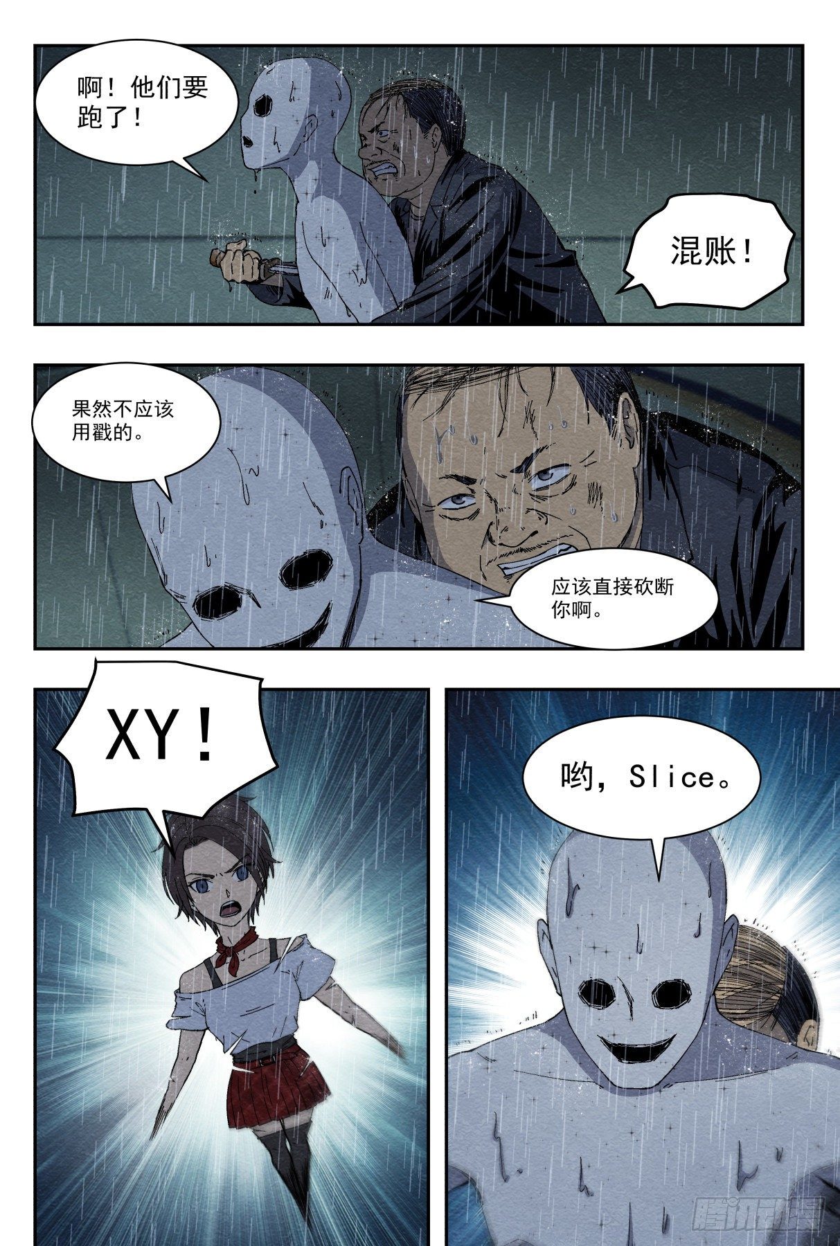 混乱14