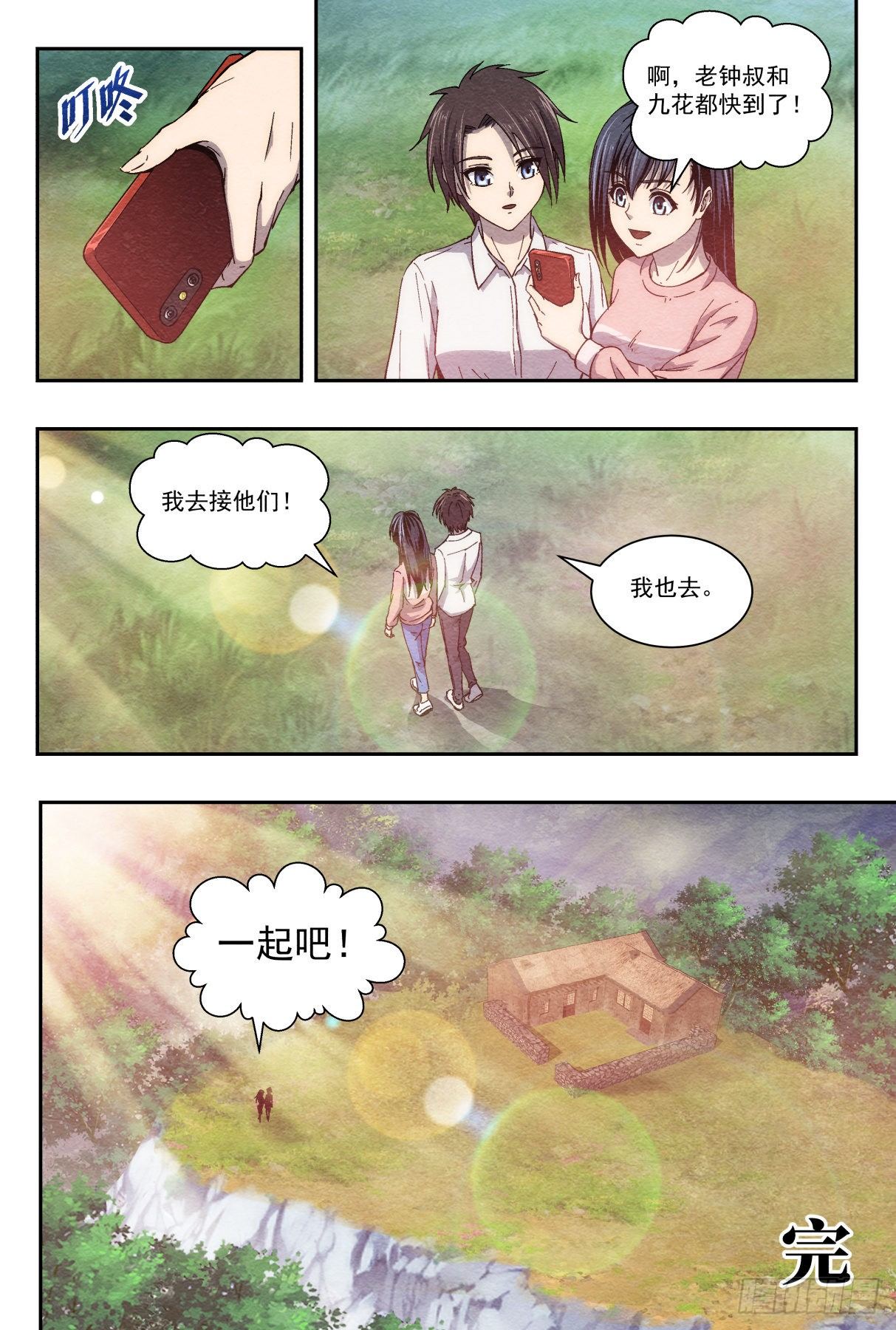 尾声24