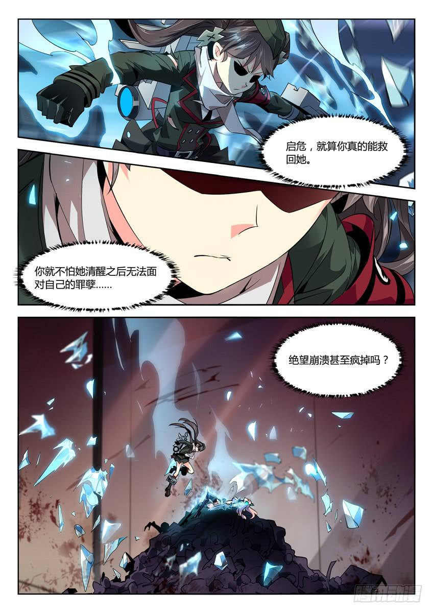 038第六章渗透者3