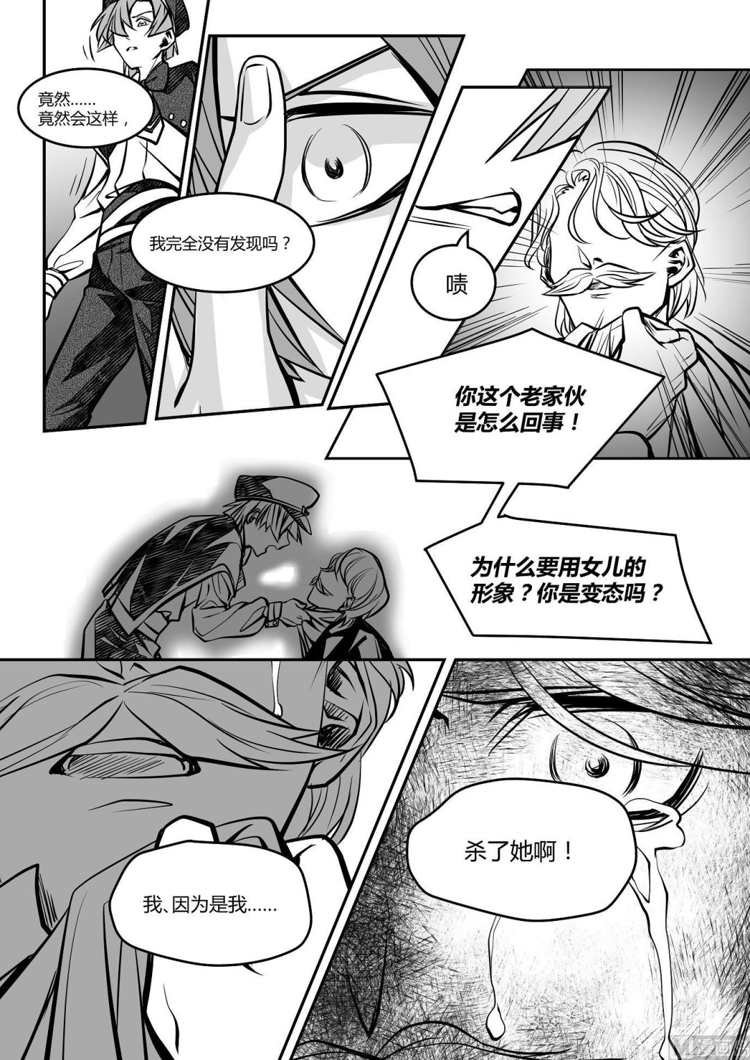 第28话 米夏的真相9