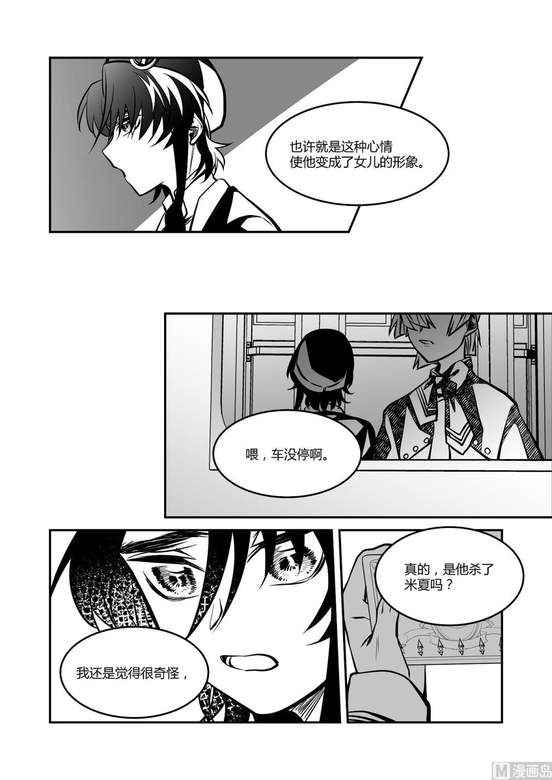第28话 米夏的真相11