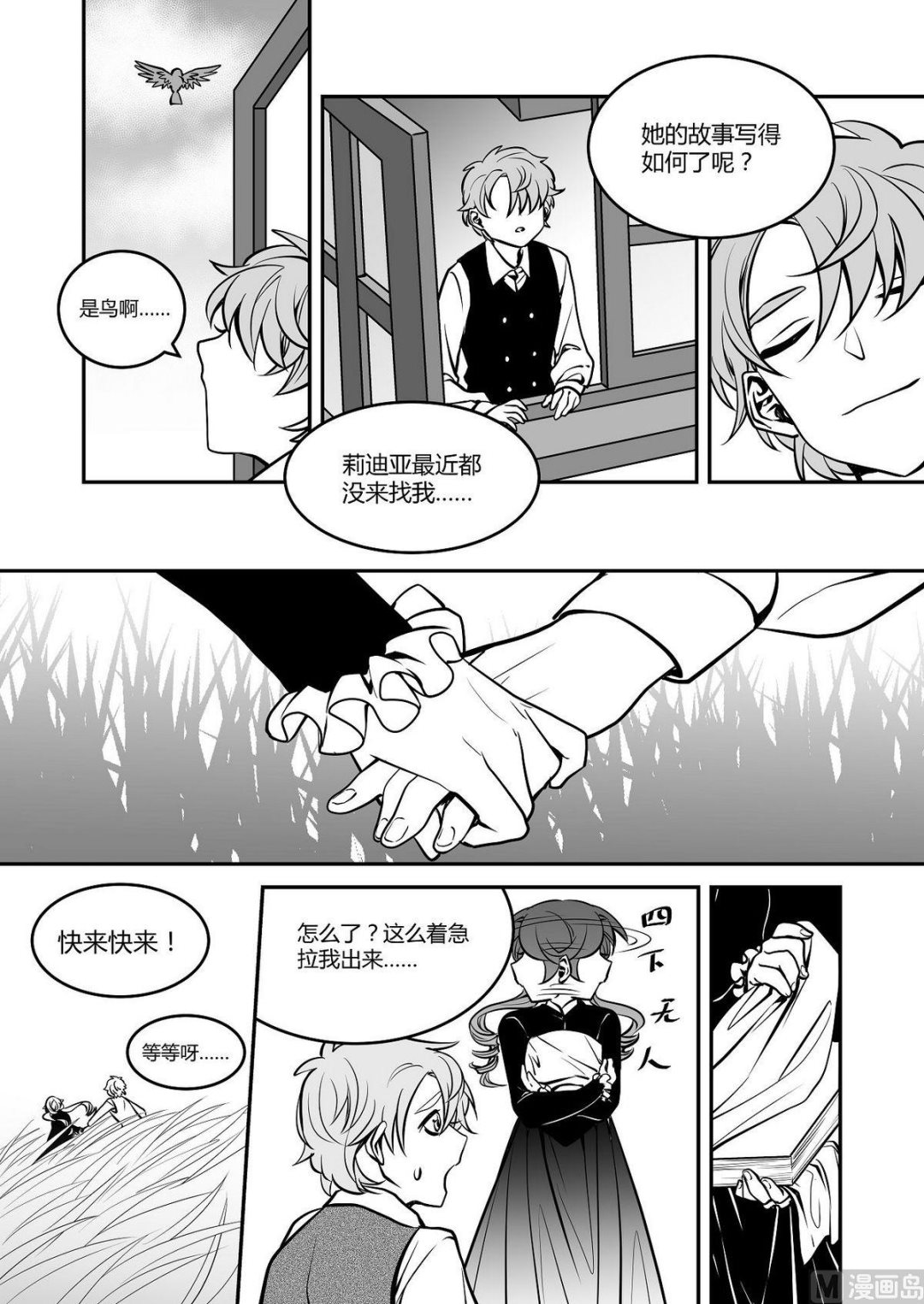 第38话 莉迪亚篇 36