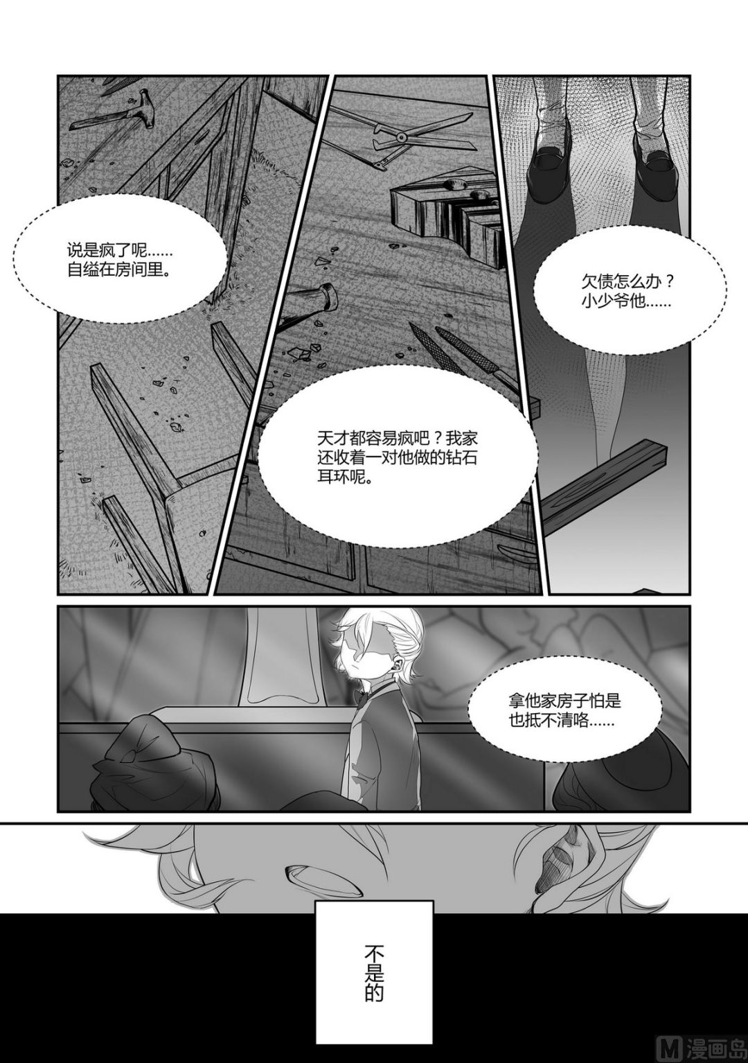 第6话 安斯艾尔 15