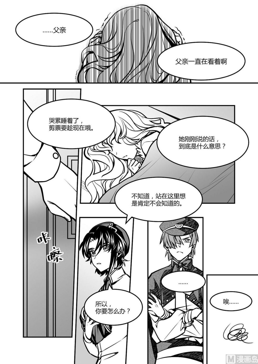 第26话 米夏的恐惧10