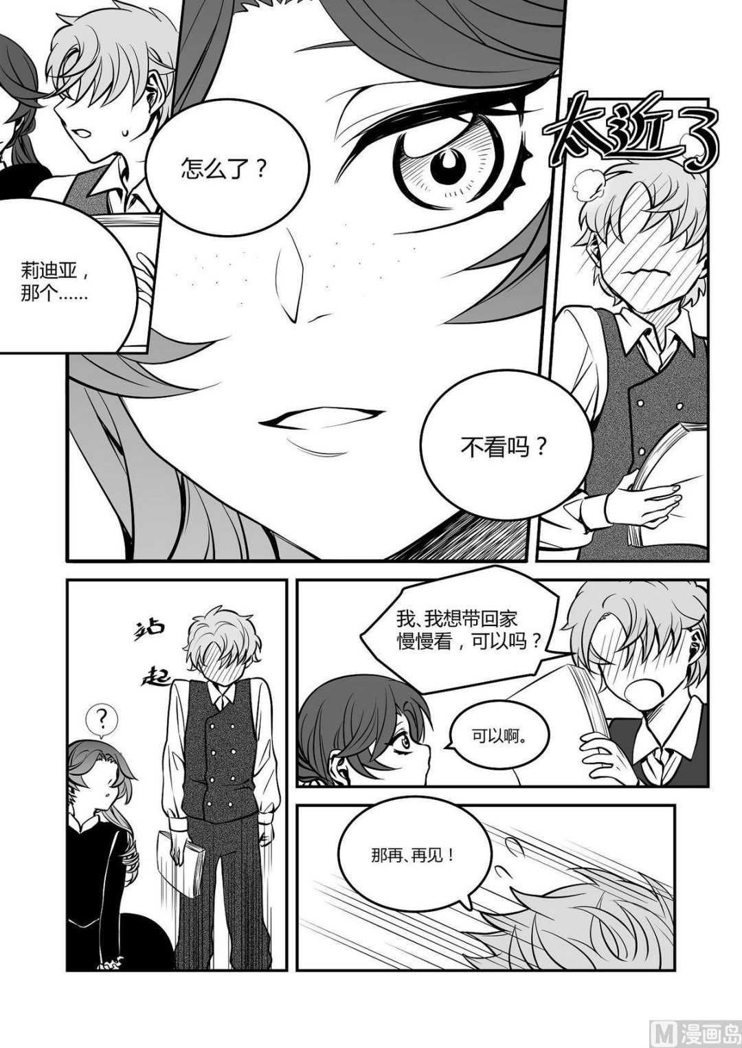 第38话 莉迪亚篇 38