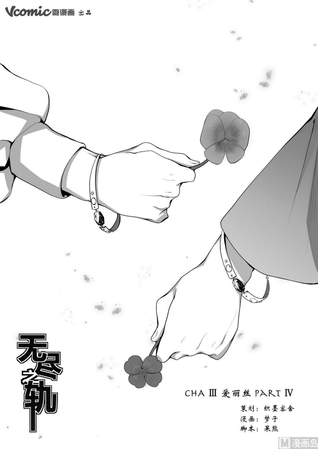 第15话 爱丽丝 40