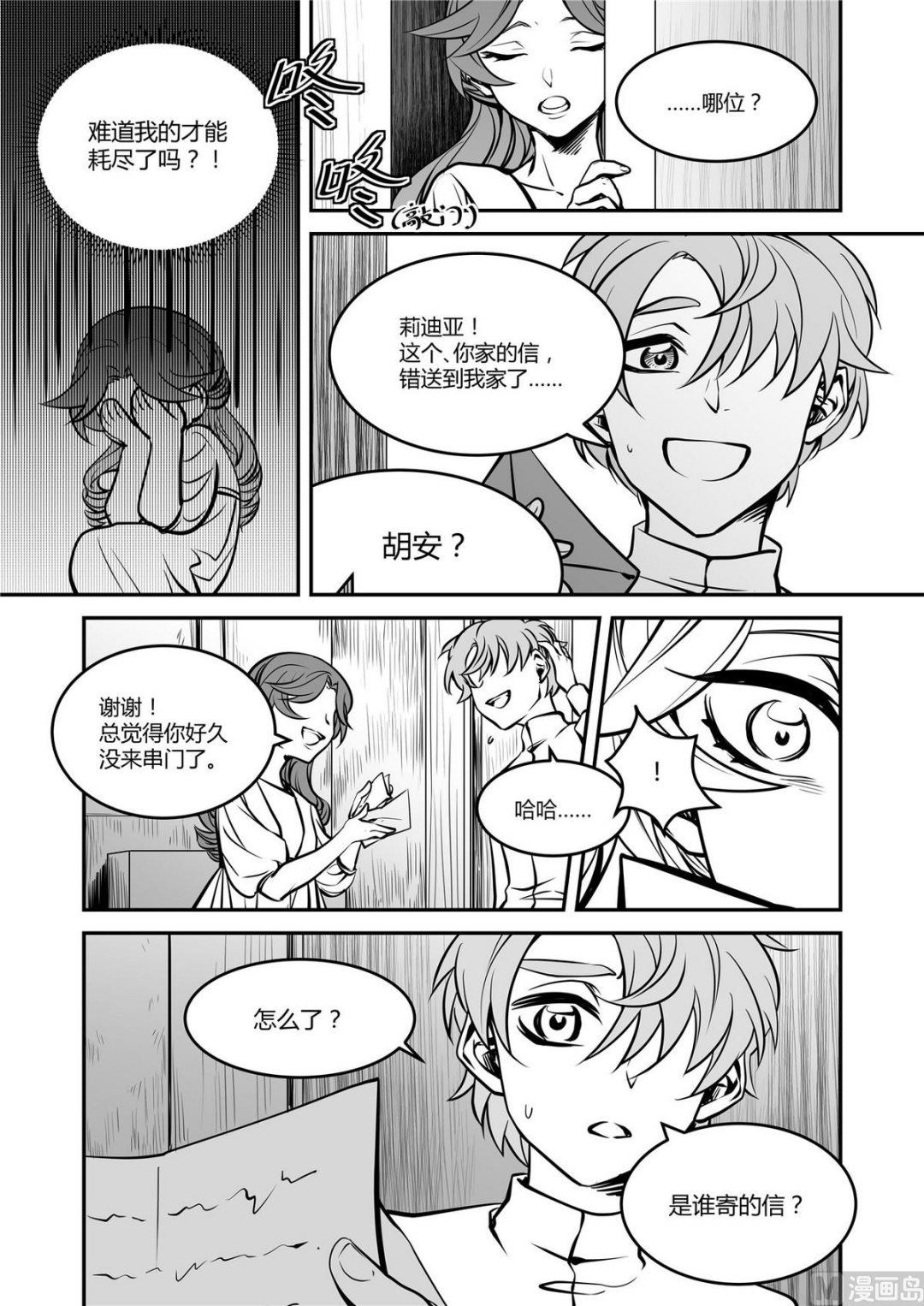 第39话 莉迪亚篇 410