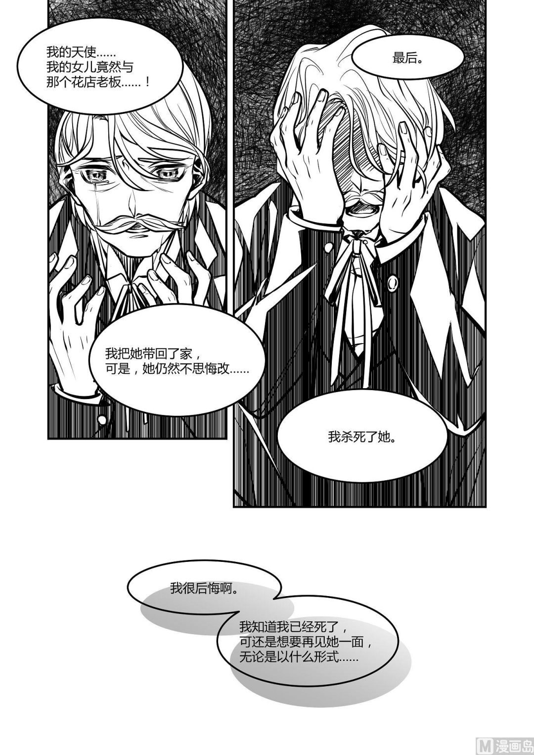 第28话 米夏的真相10