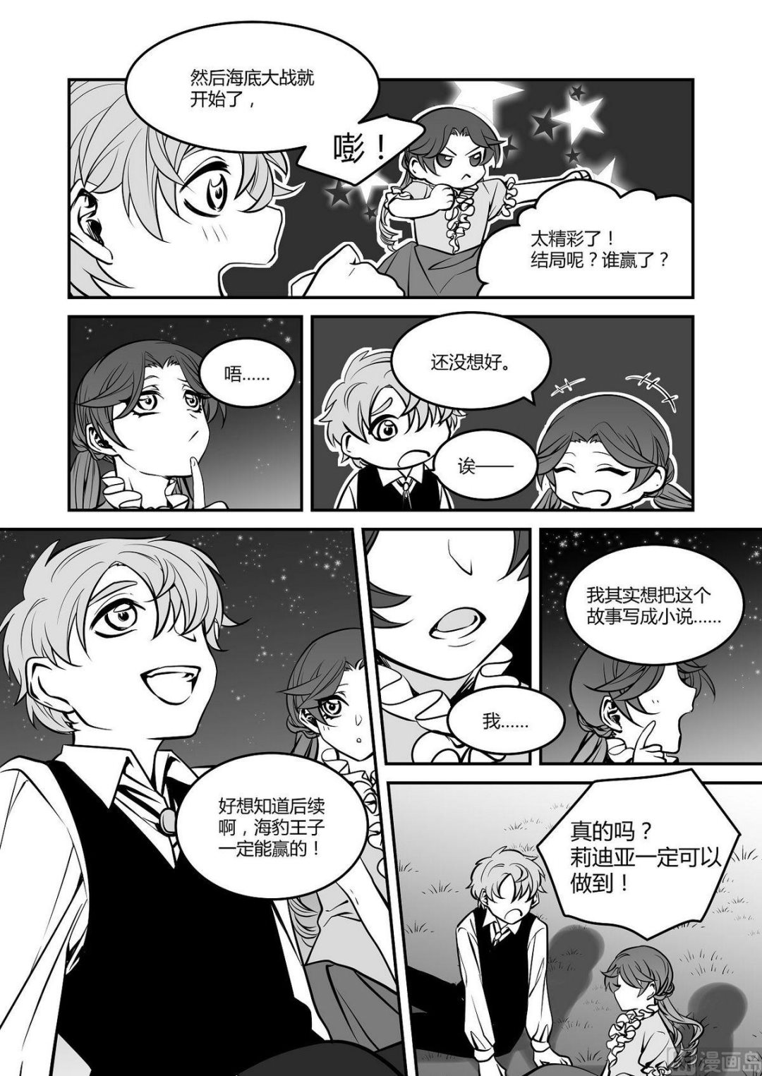 第38话 莉迪亚篇 32
