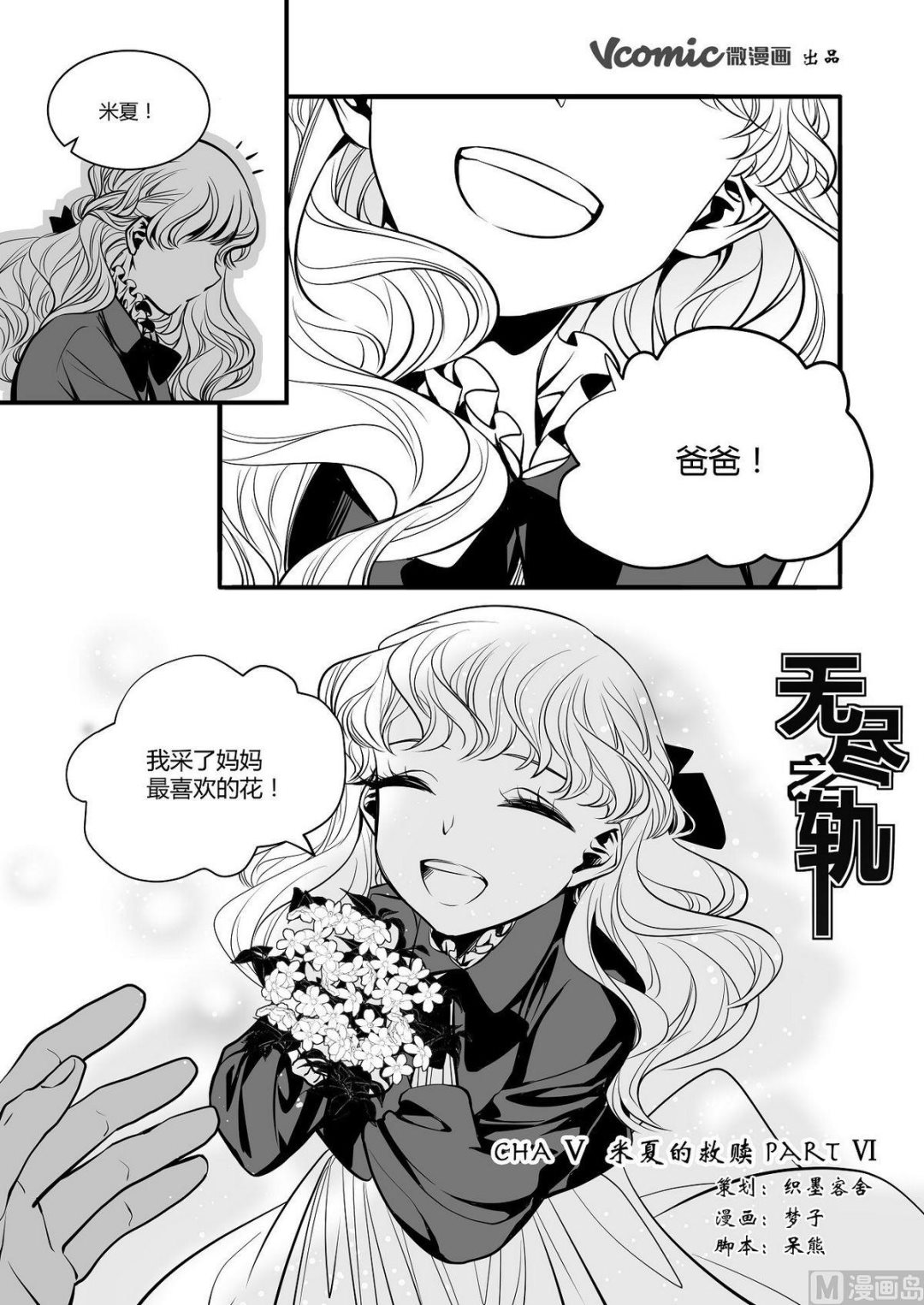 第29话 米夏的救赎0