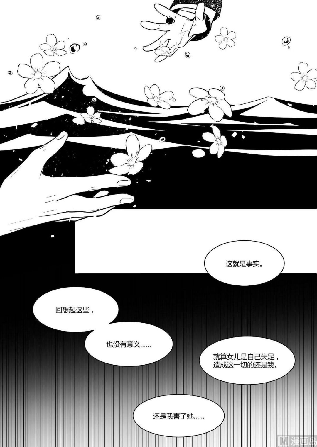 第29话 米夏的救赎8