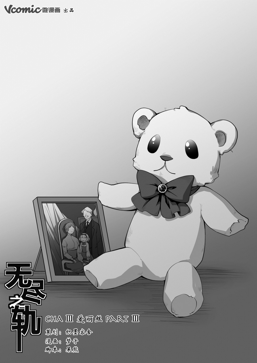 第14话 爱丽丝 30