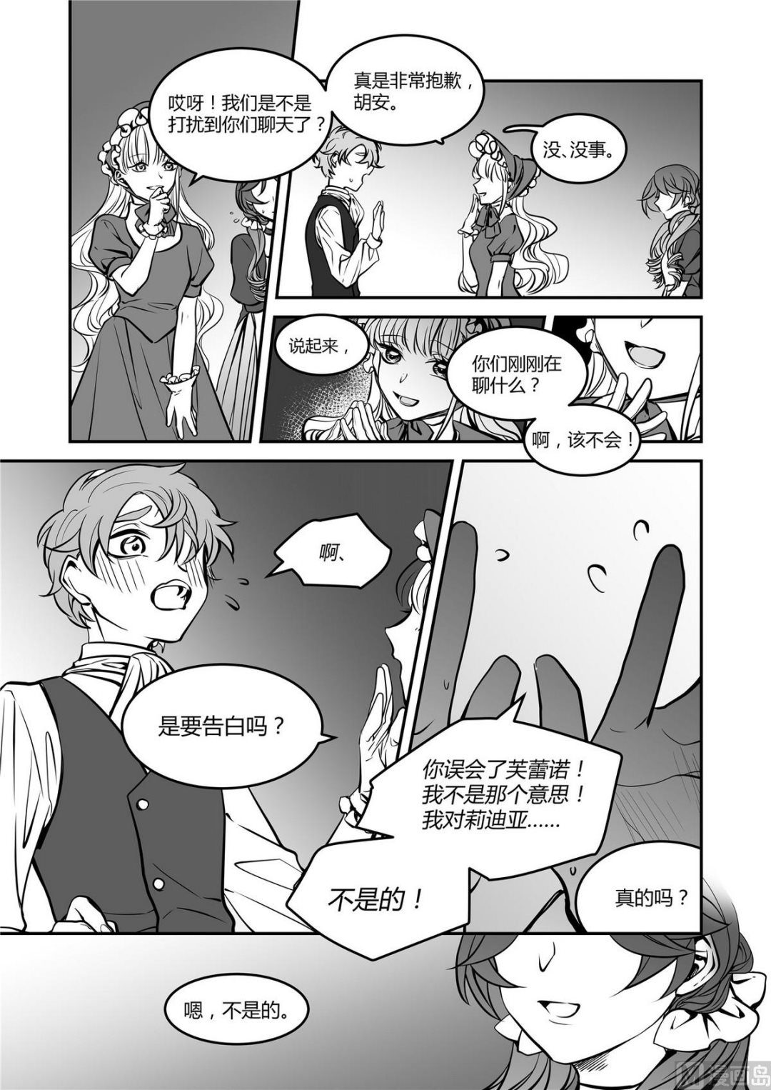 第39话 莉迪亚篇 45