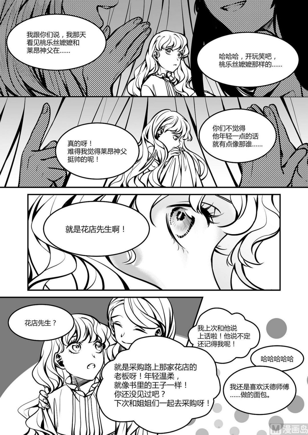 第26话 米夏的恐惧2
