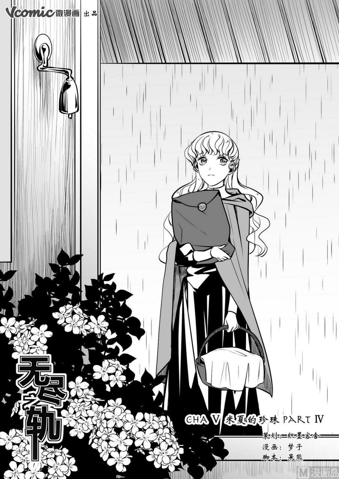 第27话 米夏的珍珠0