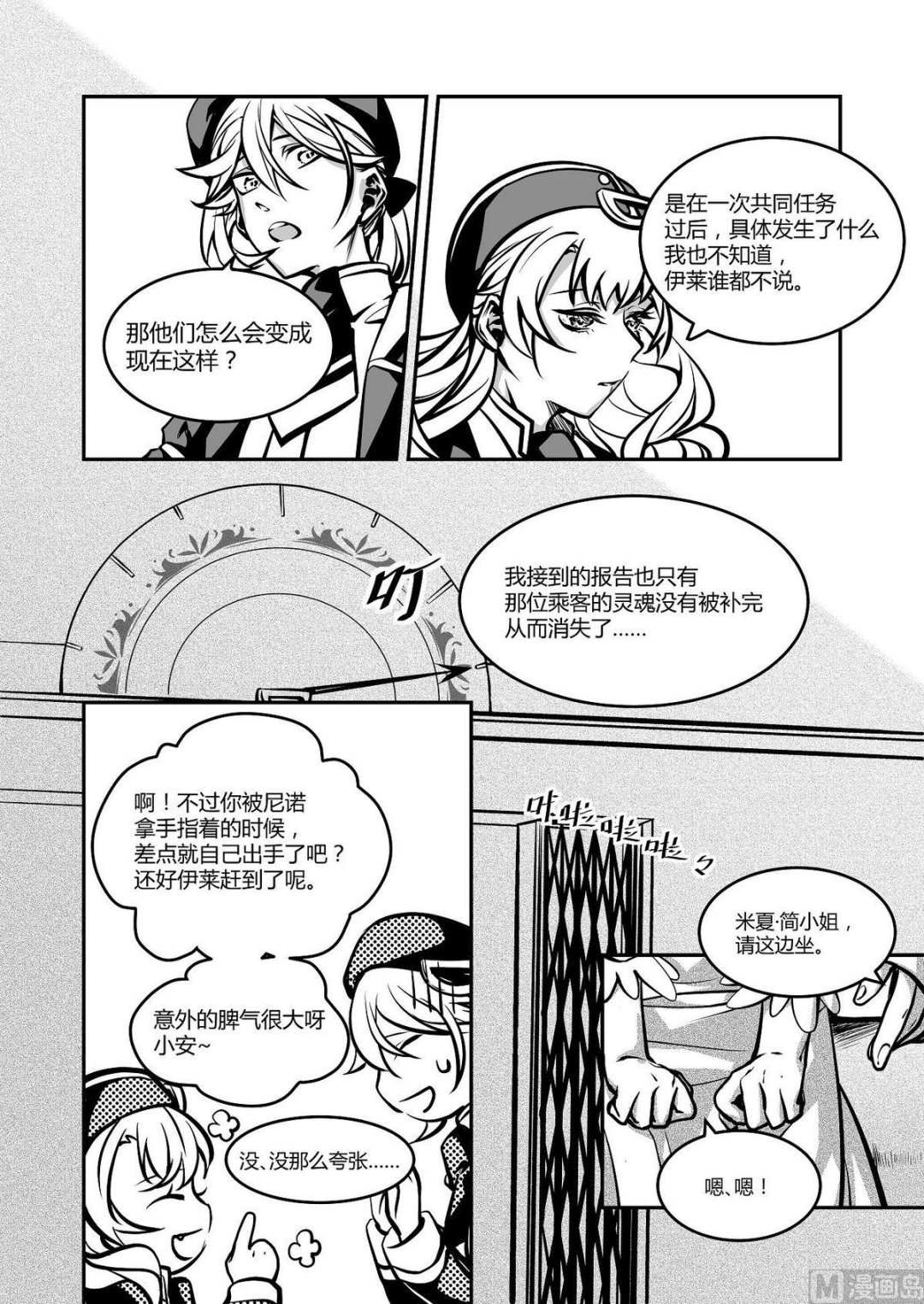 第24话 米夏的逃亡8