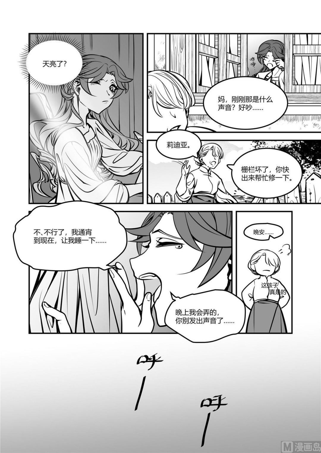 第40话 莉迪亚篇 54