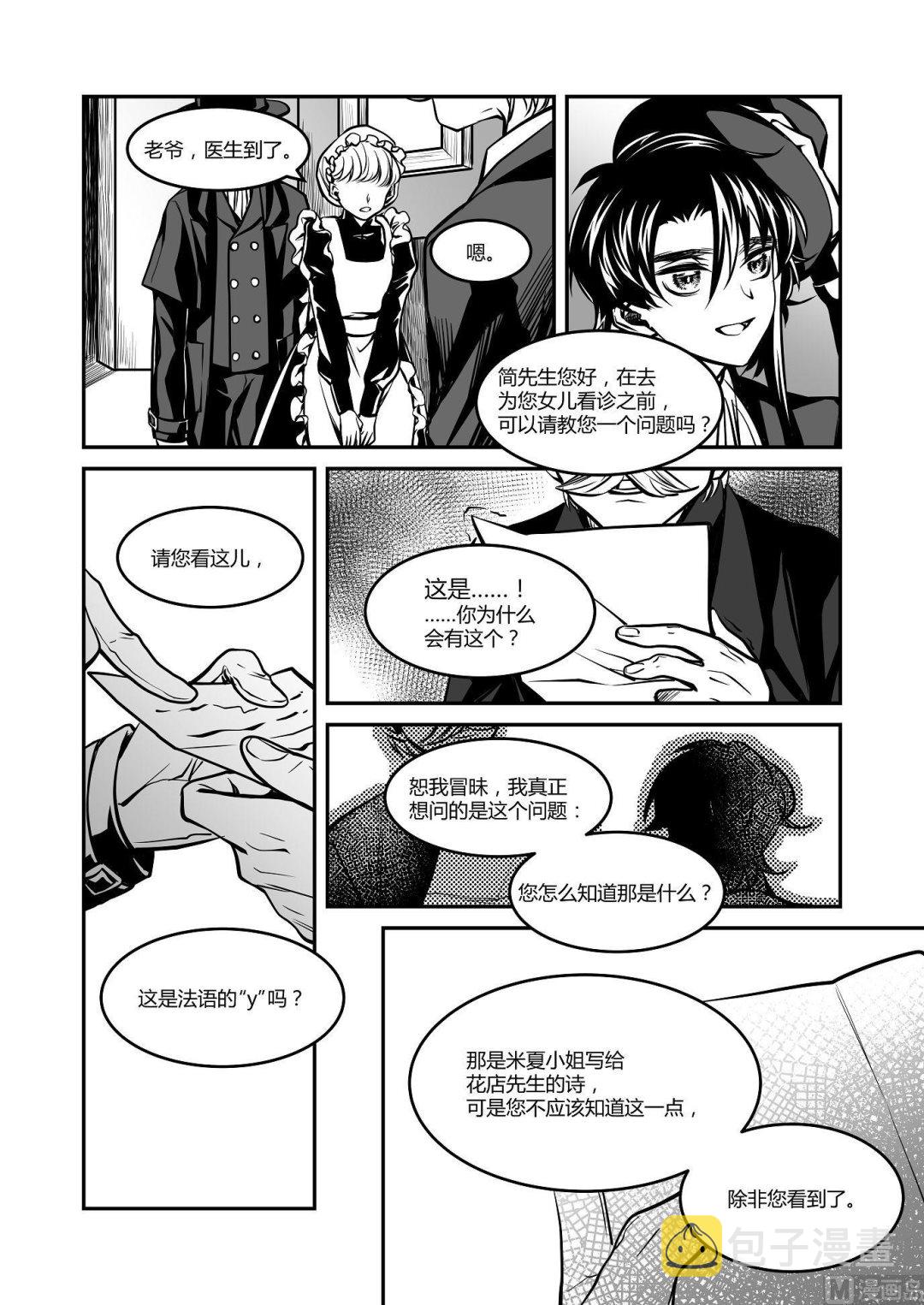 第28话 米夏的真相5