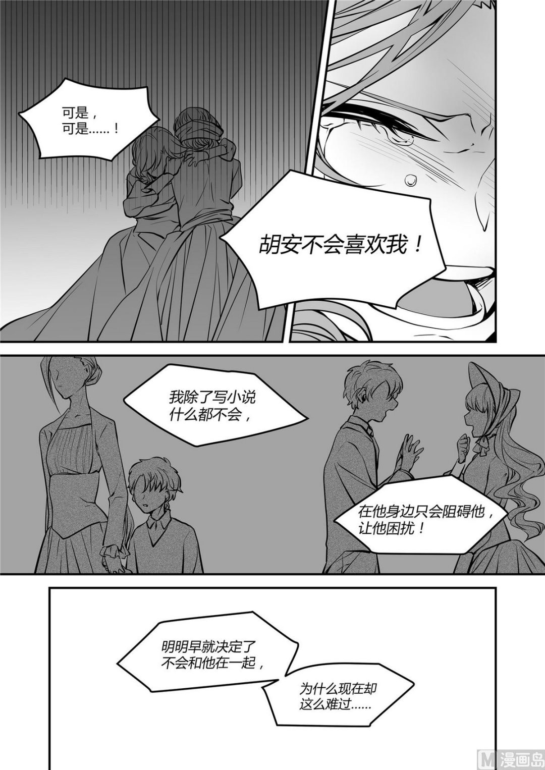 第42话 莉迪亚篇 75