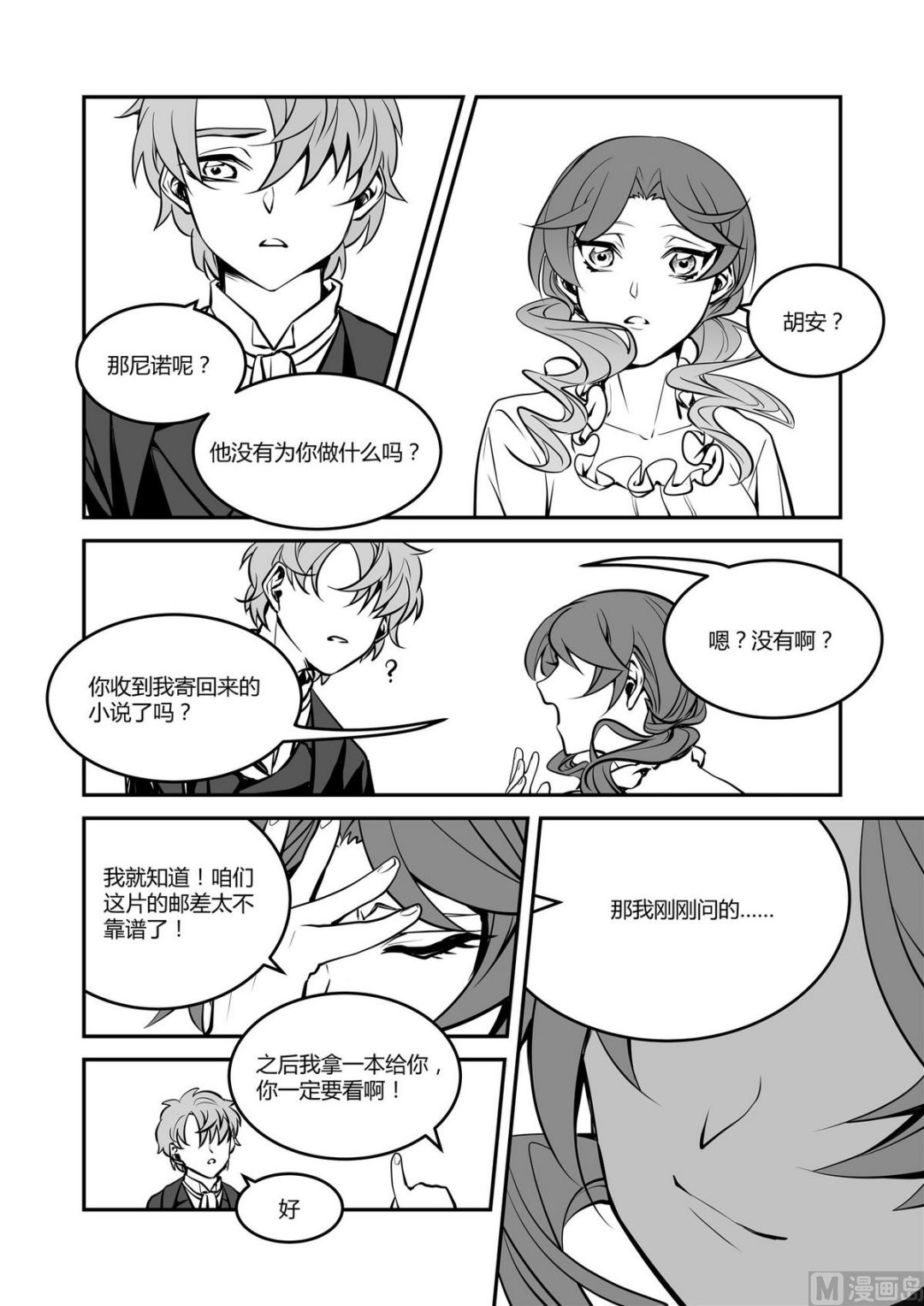 第41话 莉迪亚篇 66