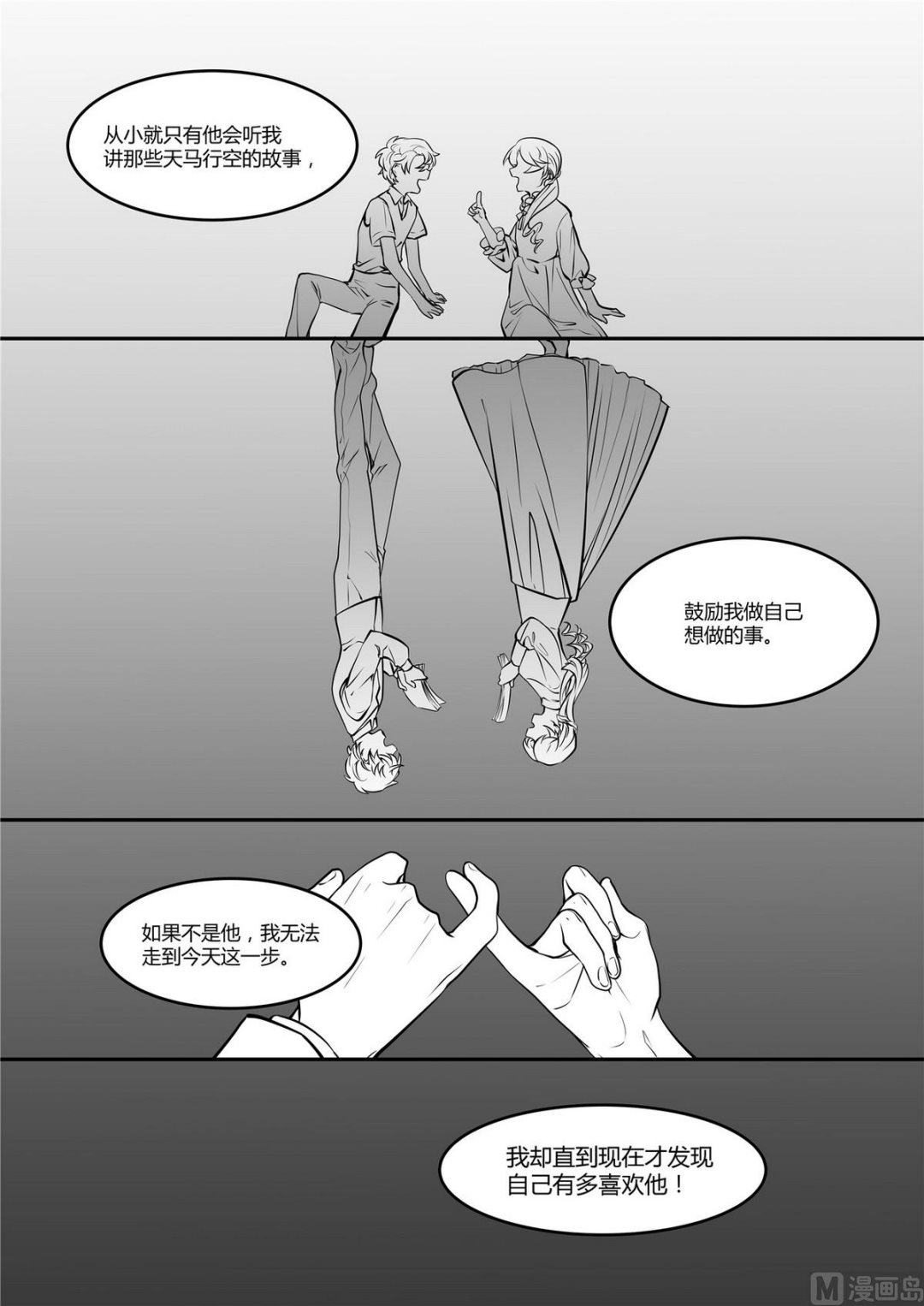第42话 莉迪亚篇 74