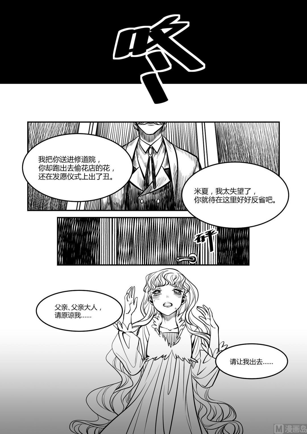 第28话 米夏的真相4