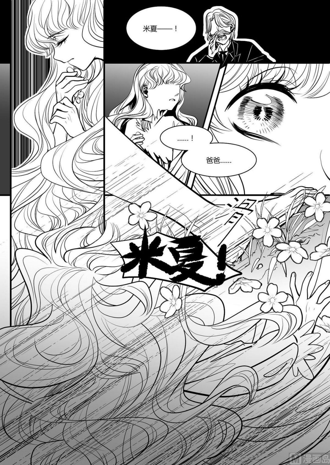 第29话 米夏的救赎7