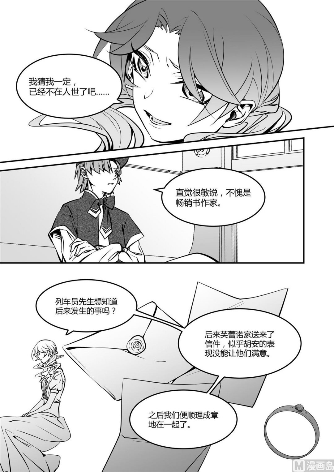 第42话 莉迪亚篇 710