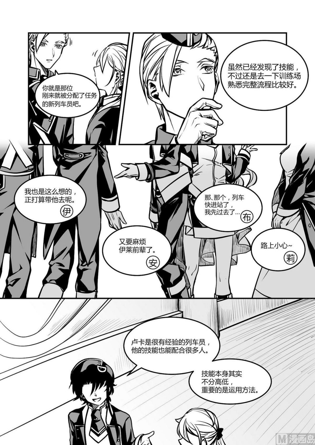 第22话 东站台5