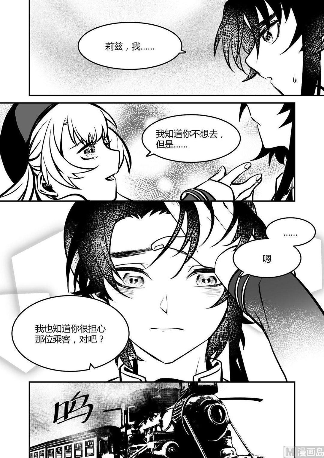 第24话 米夏的逃亡4