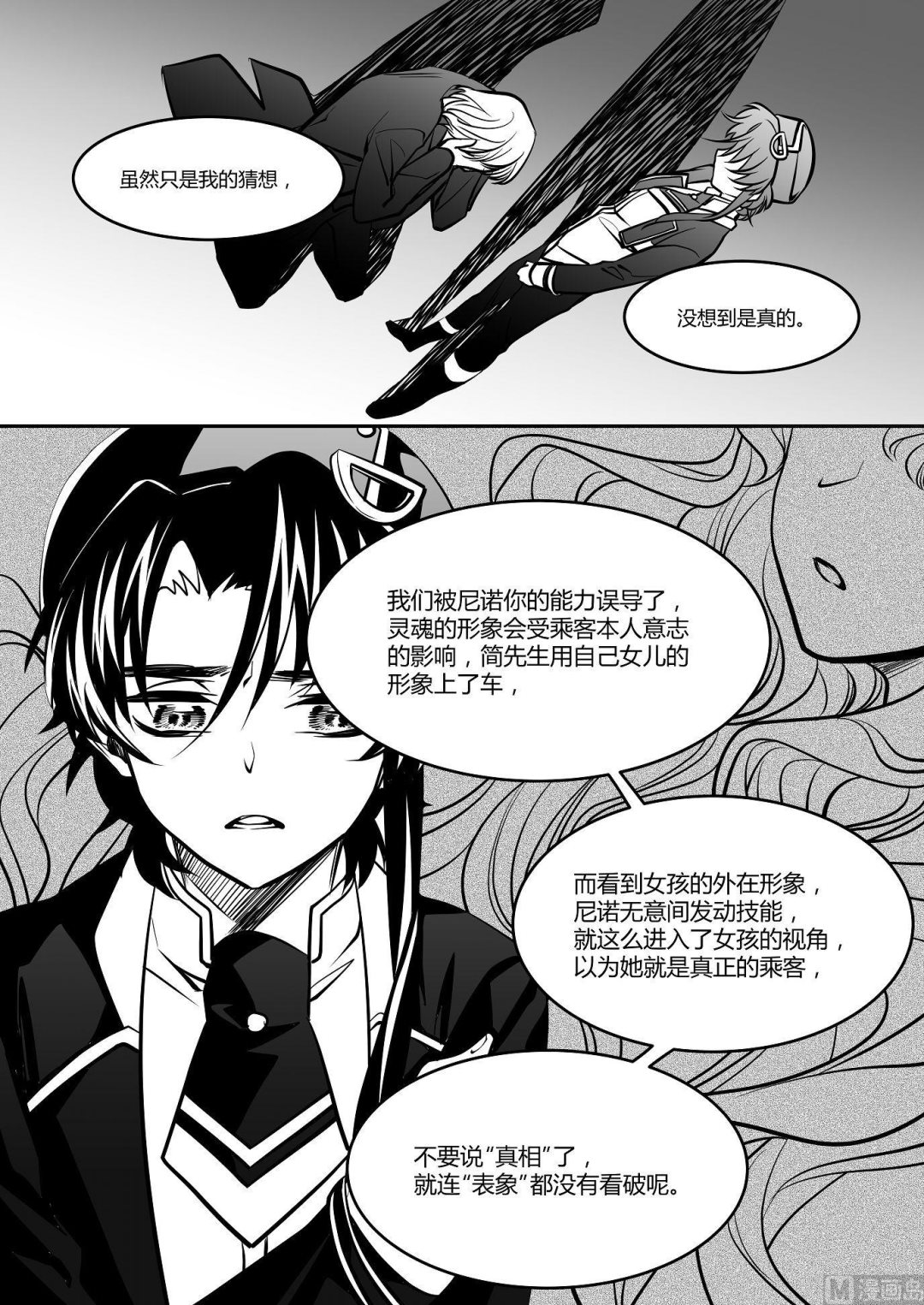 第28话 米夏的真相8