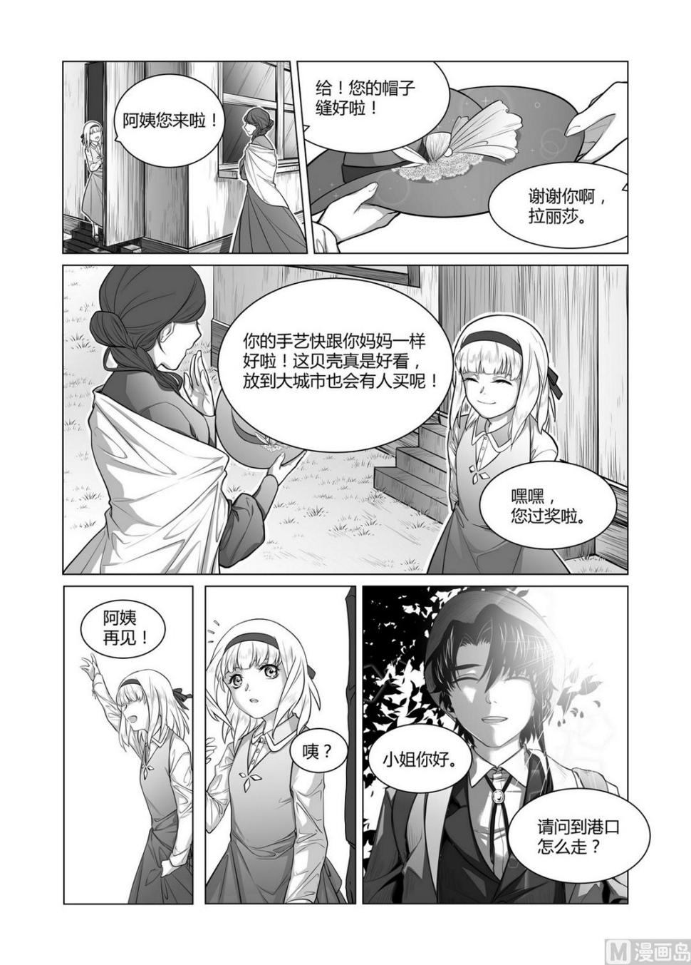 第1话 拉丽莎 16