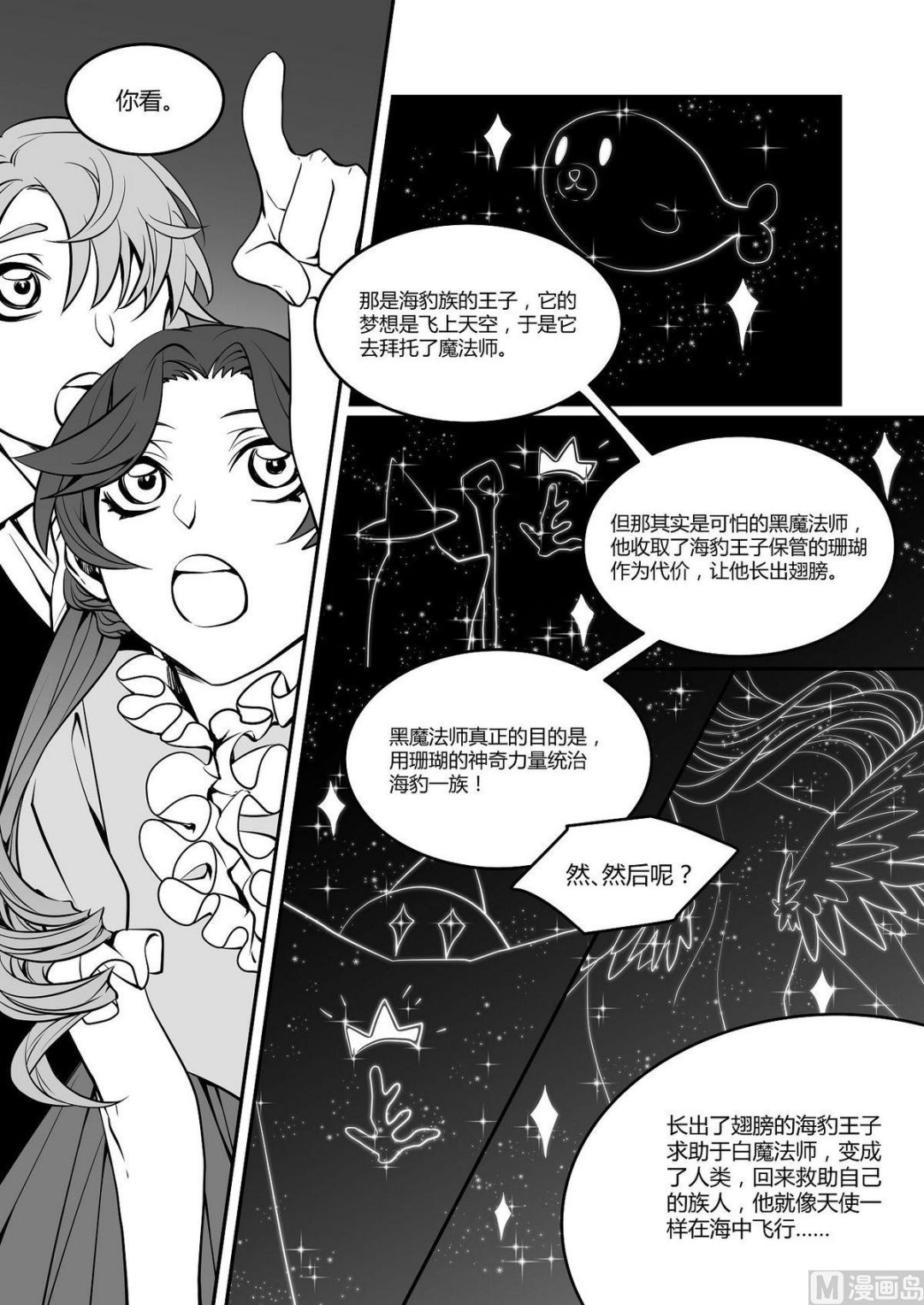 第38话 莉迪亚篇 31