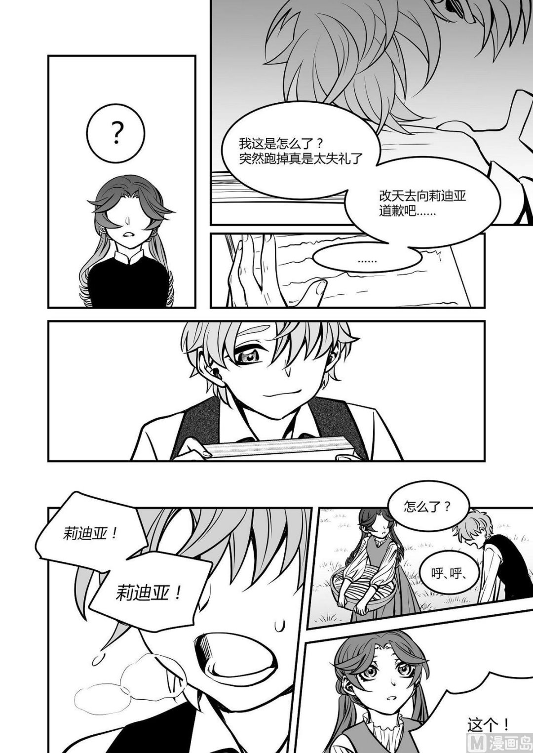 第38话 莉迪亚篇 39