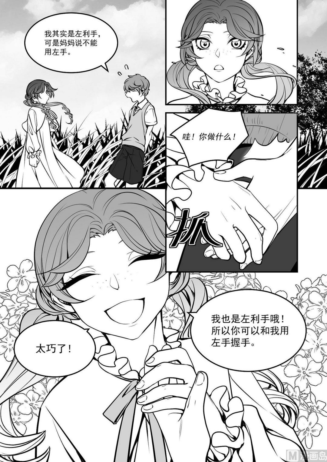 第37话 莉迪亚篇 23