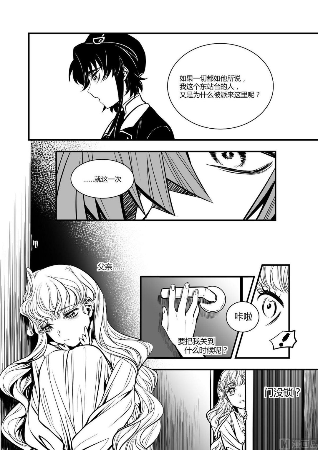 第29话 米夏的救赎4