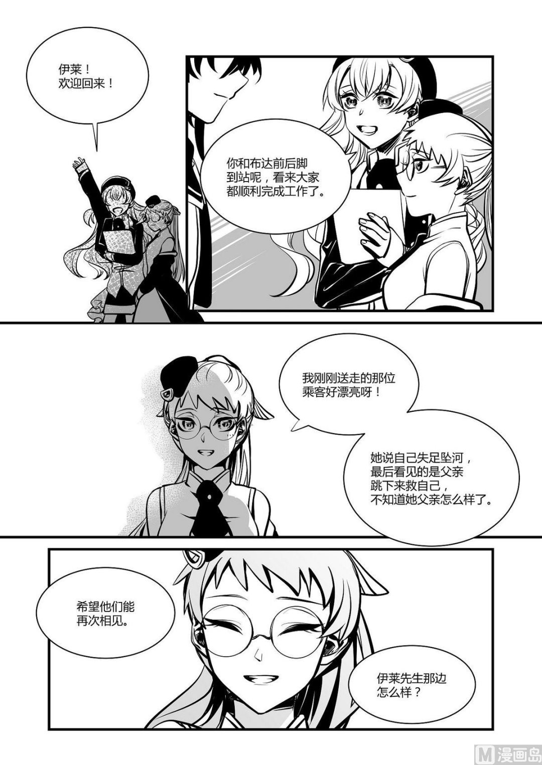 第29话 米夏的救赎11