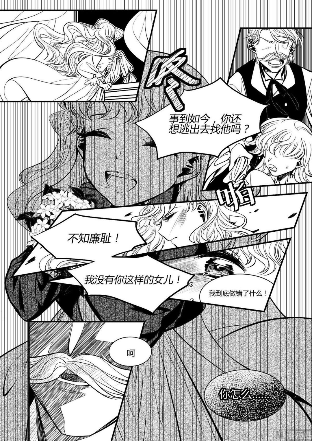 第29话 米夏的救赎1